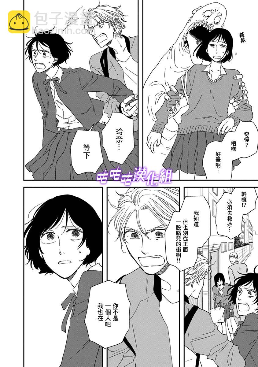 《三角窗外是黑夜》第38话 第18页