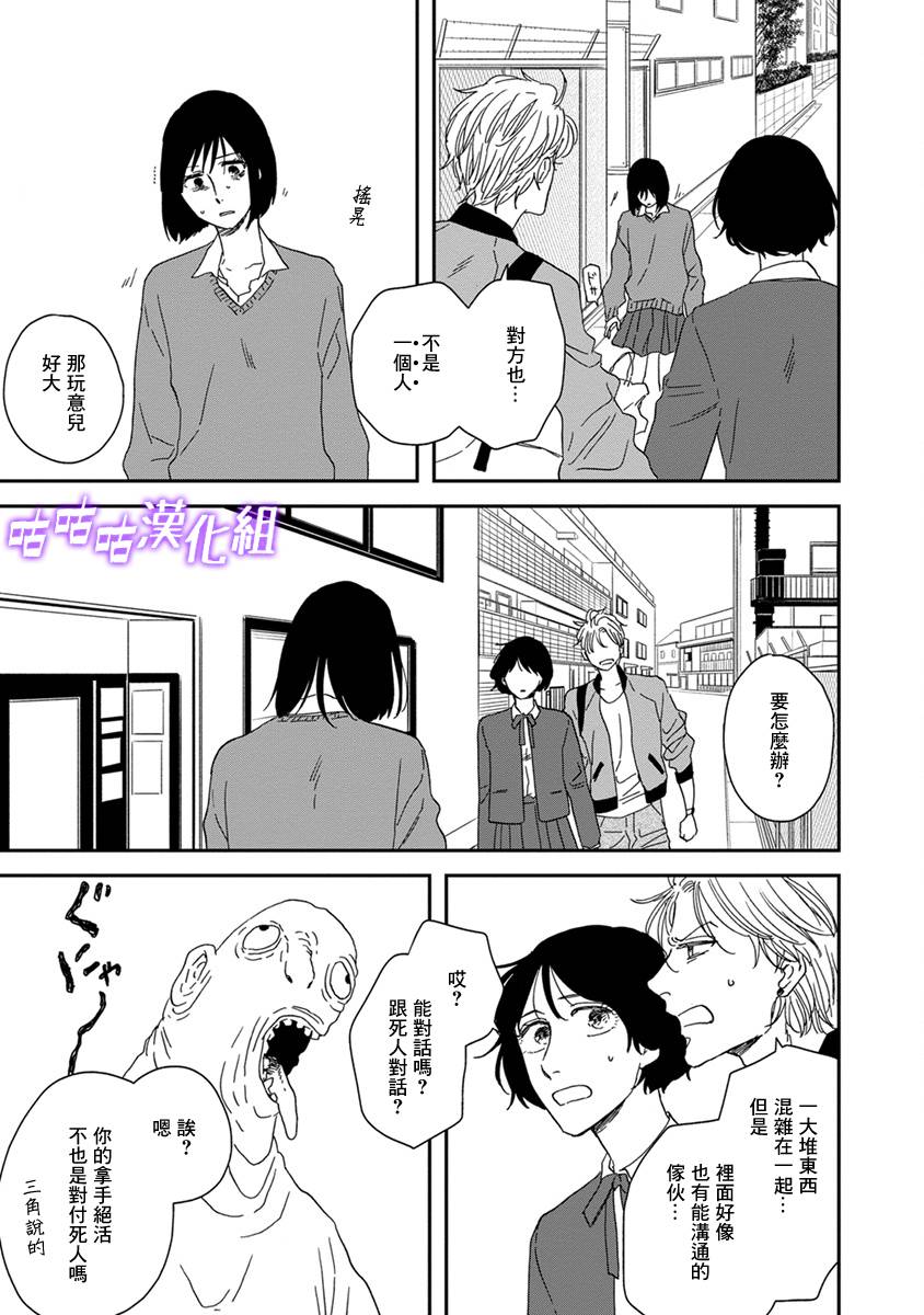 《三角窗外是黑夜》第38话 第19页