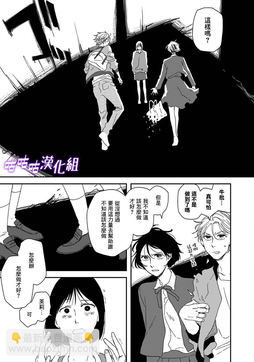 《三角窗外是黑夜》第38话 第21页