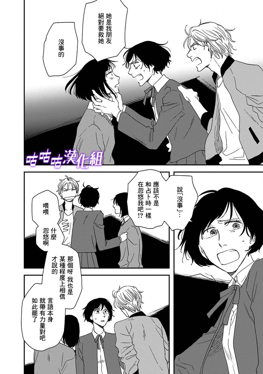 《三角窗外是黑夜》第38话 第22页