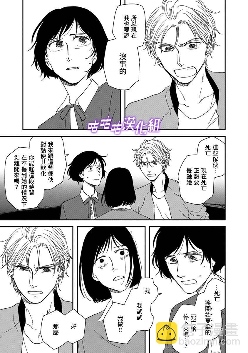 《三角窗外是黑夜》第38话 第23页