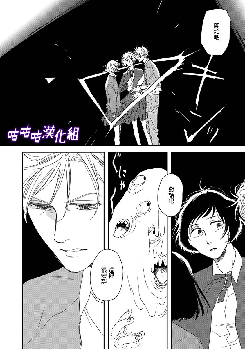 《三角窗外是黑夜》第38话 第24页