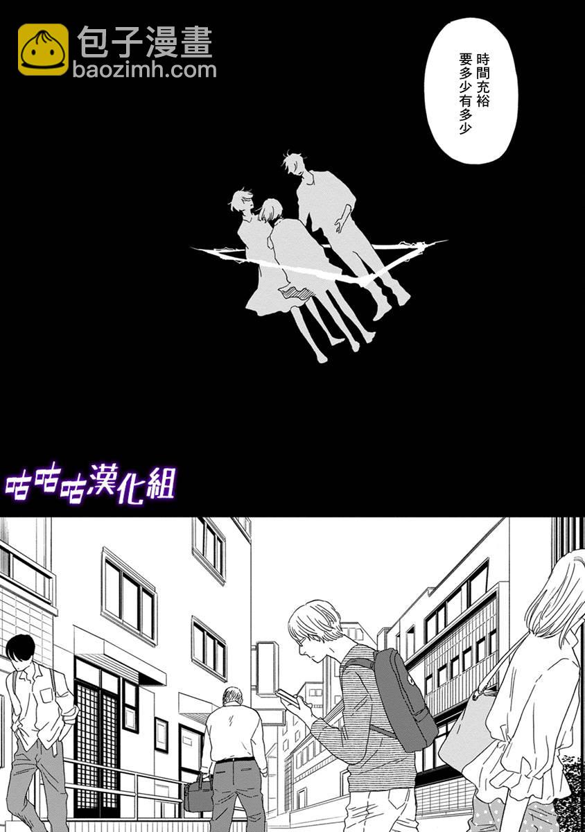 《三角窗外是黑夜》第38话 第25页