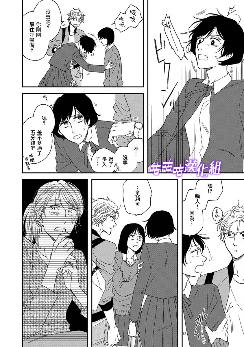 《三角窗外是黑夜》第38话 第26页