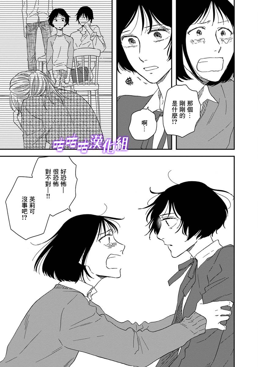 《三角窗外是黑夜》第38话 第27页