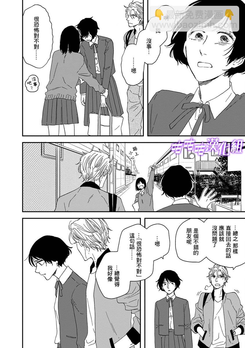 《三角窗外是黑夜》第38话 第28页