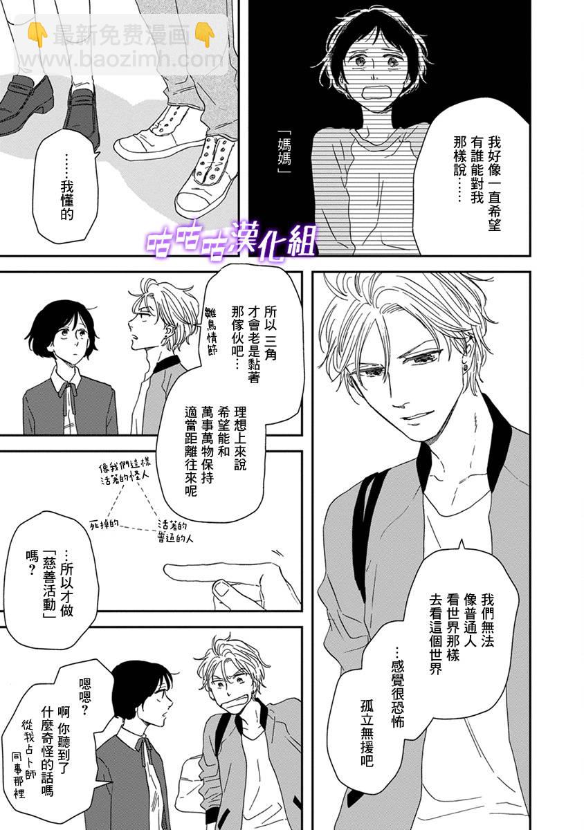 《三角窗外是黑夜》第38话 第29页