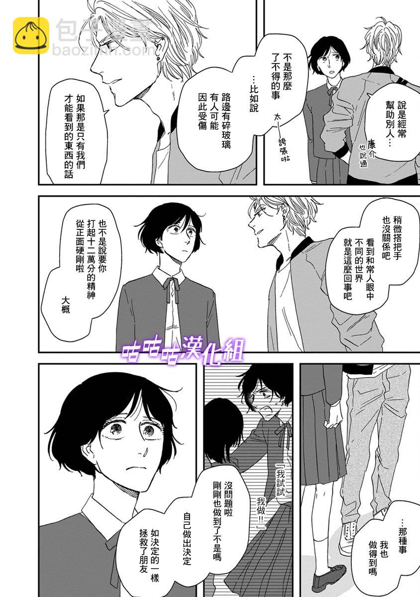 《三角窗外是黑夜》第38话 第30页