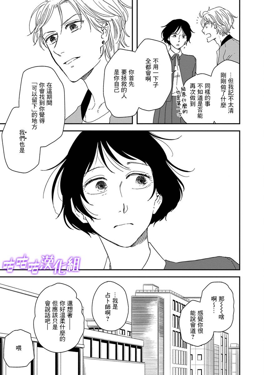 《三角窗外是黑夜》第38话 第31页