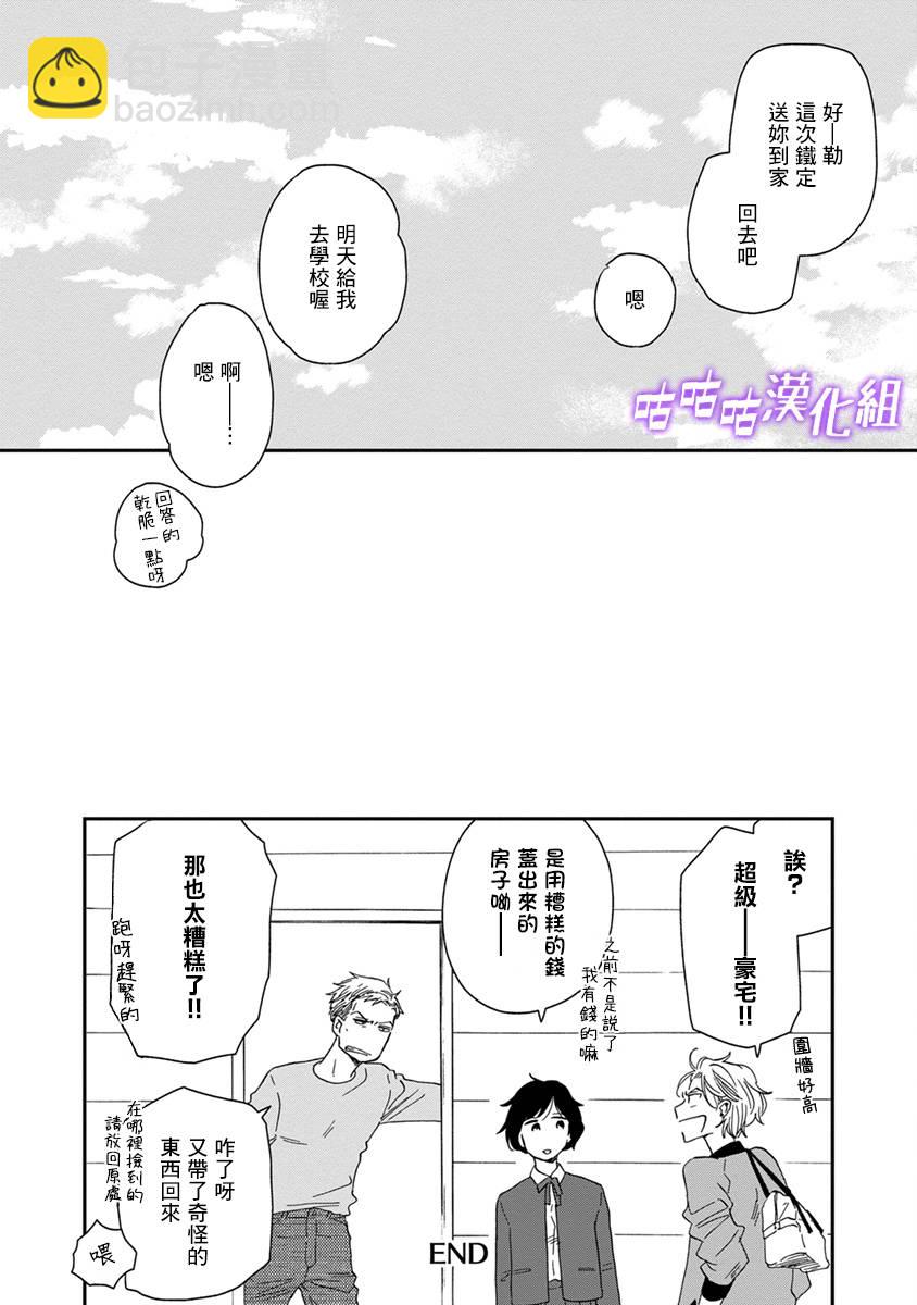 《三角窗外是黑夜》第38话 第32页
