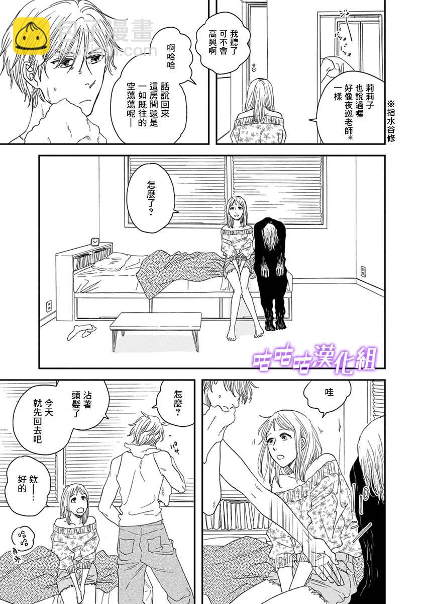 《三角窗外是黑夜》第38话 第3页