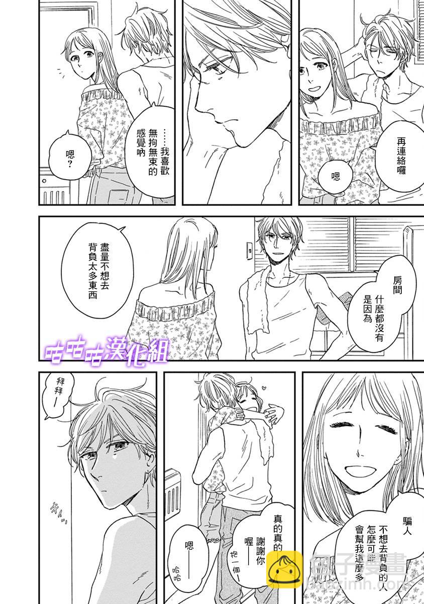 《三角窗外是黑夜》第38话 第4页
