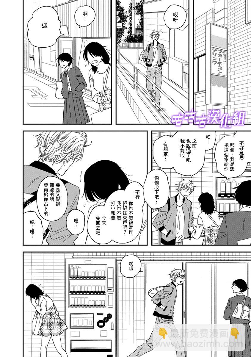 《三角窗外是黑夜》第38话 第6页