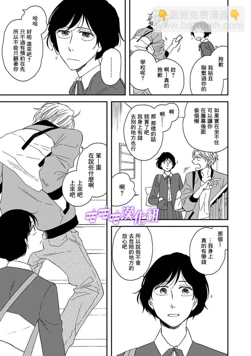 《三角窗外是黑夜》第38话 第7页