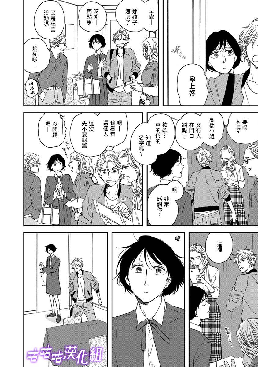 《三角窗外是黑夜》第38话 第8页