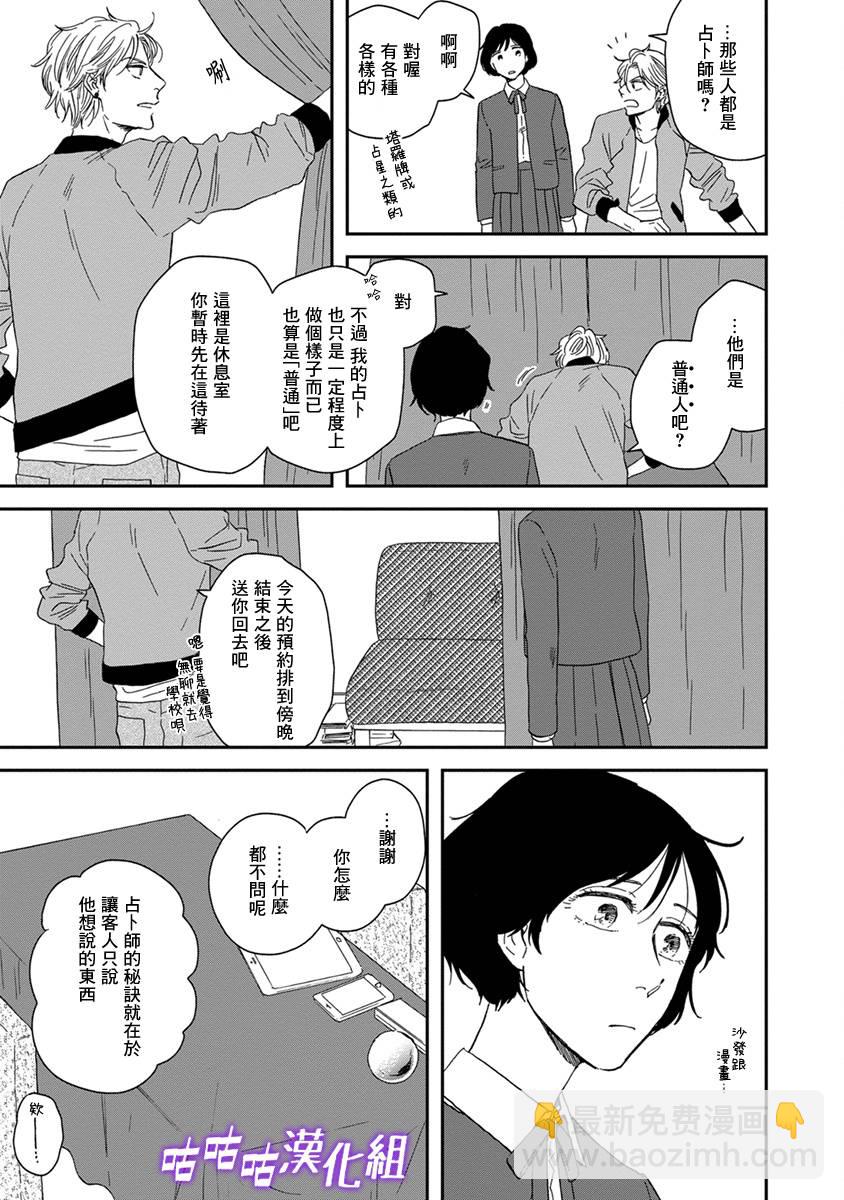 《三角窗外是黑夜》第38话 第9页