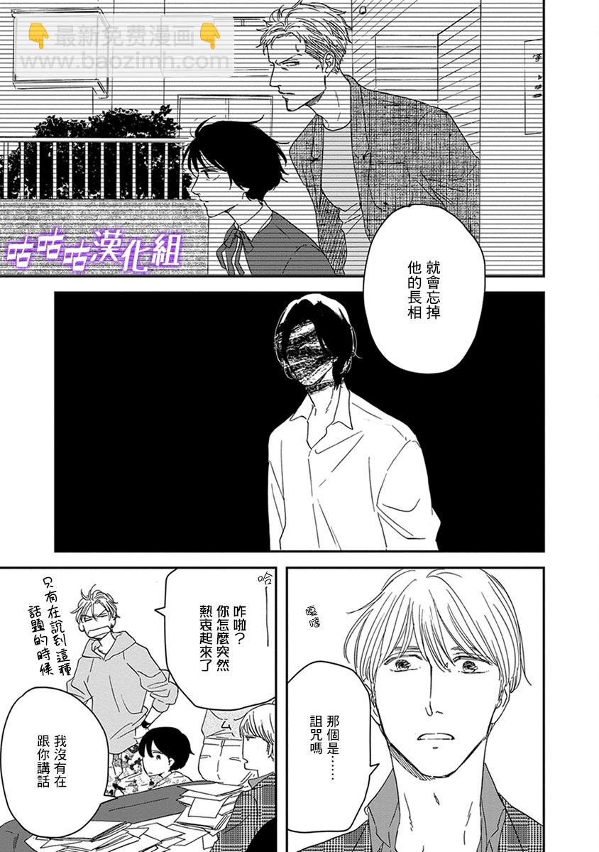 《三角窗外是黑夜》第36话 第11页