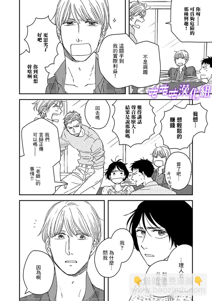 《三角窗外是黑夜》第36话 第12页