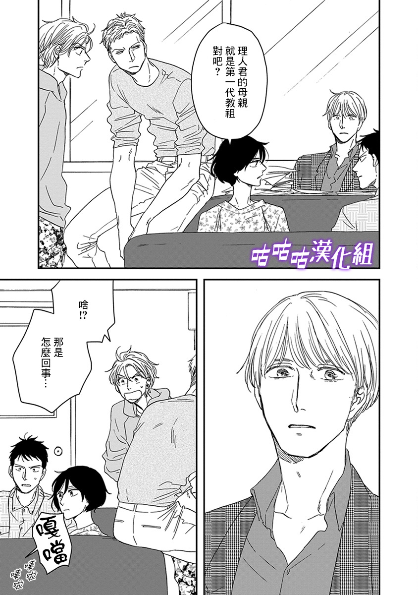 《三角窗外是黑夜》第36话 第13页