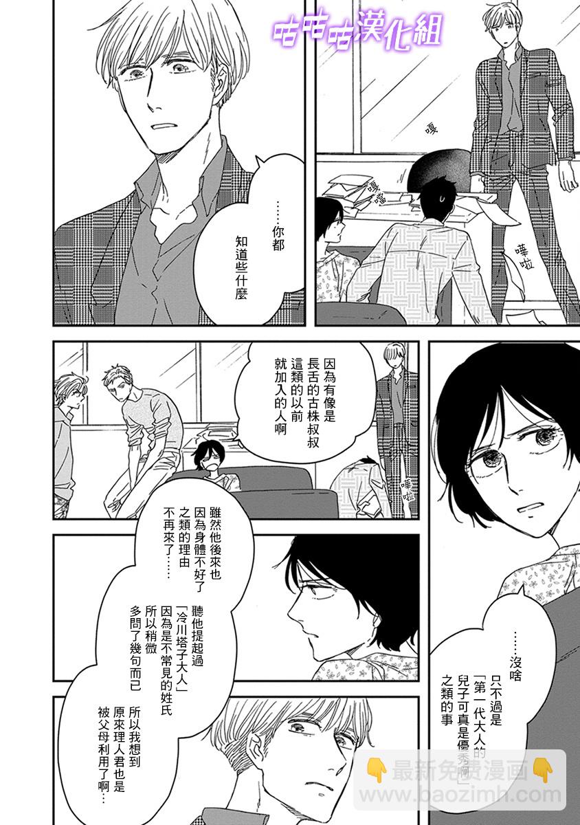 《三角窗外是黑夜》第36话 第14页
