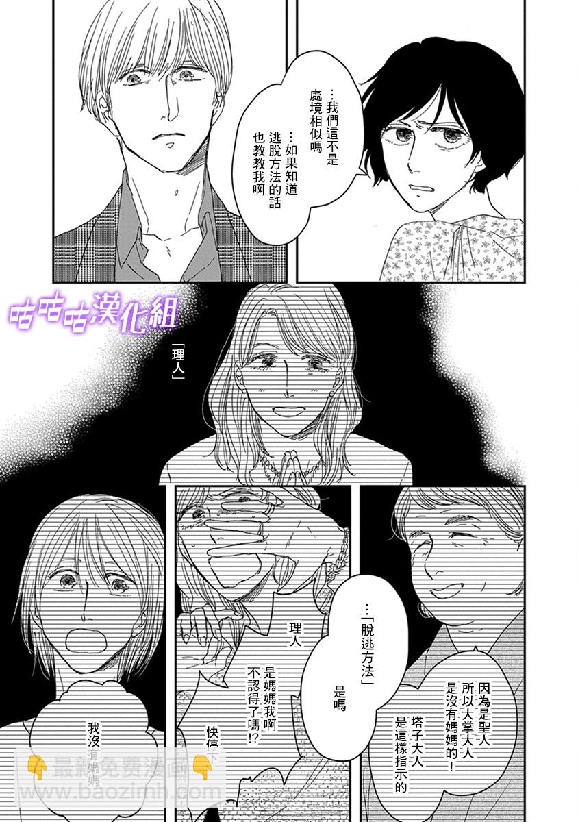 《三角窗外是黑夜》第36话 第15页