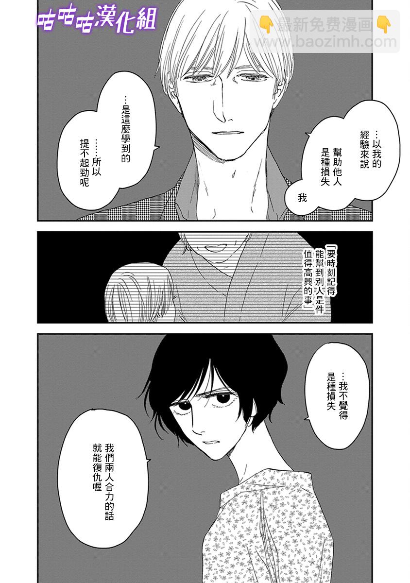 《三角窗外是黑夜》第36话 第16页