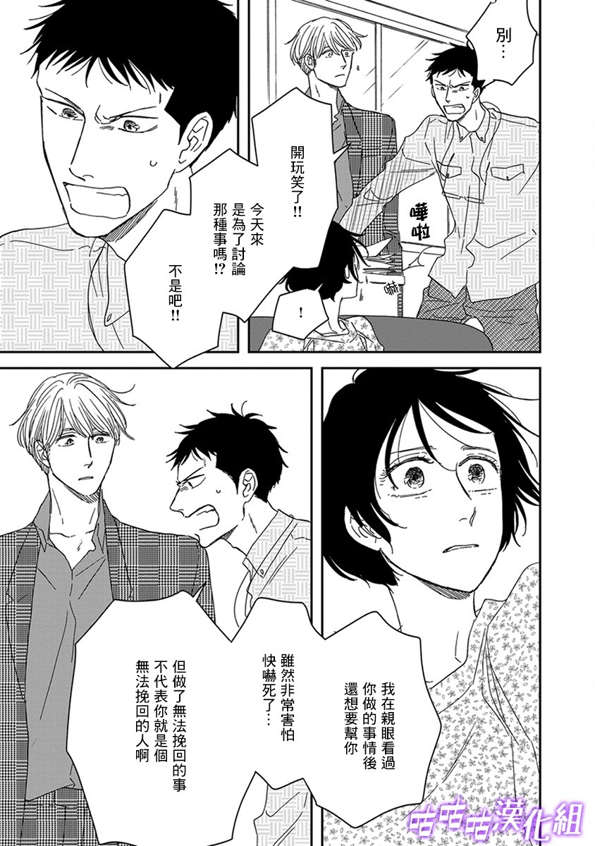 《三角窗外是黑夜》第36话 第17页