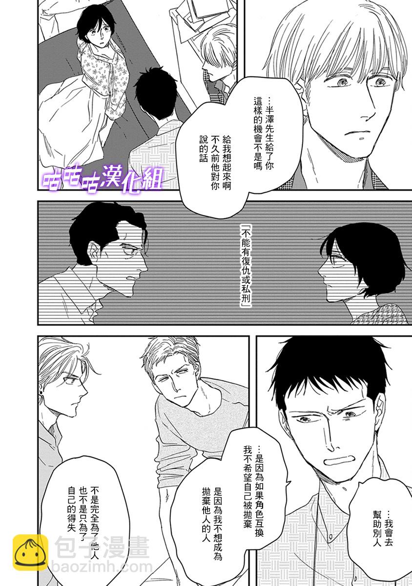 《三角窗外是黑夜》第36话 第18页