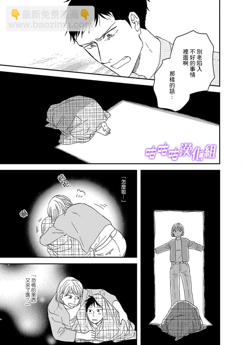 《三角窗外是黑夜》第36话 第19页