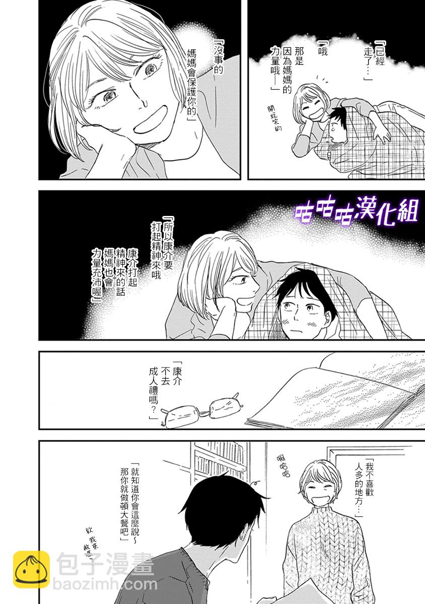 《三角窗外是黑夜》第36话 第20页