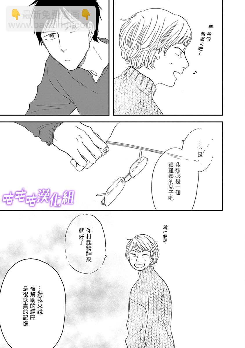 《三角窗外是黑夜》第36话 第21页