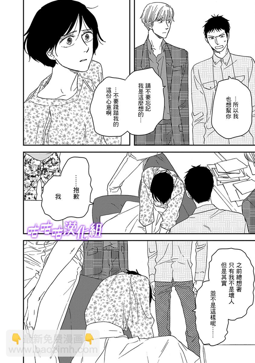 《三角窗外是黑夜》第36话 第22页