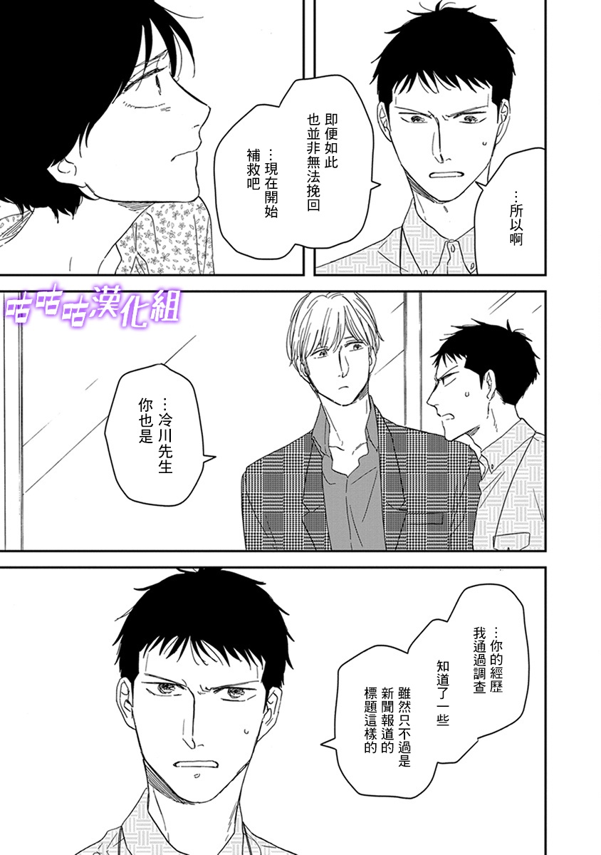 《三角窗外是黑夜》第36话 第23页