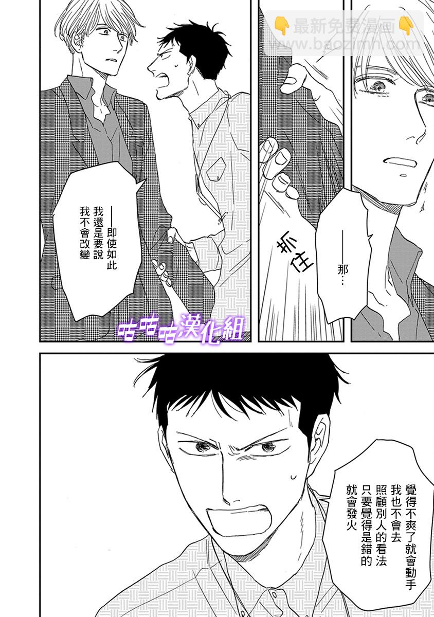 《三角窗外是黑夜》第36话 第24页