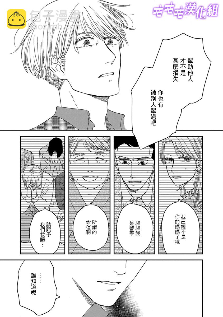 《三角窗外是黑夜》第36话 第25页