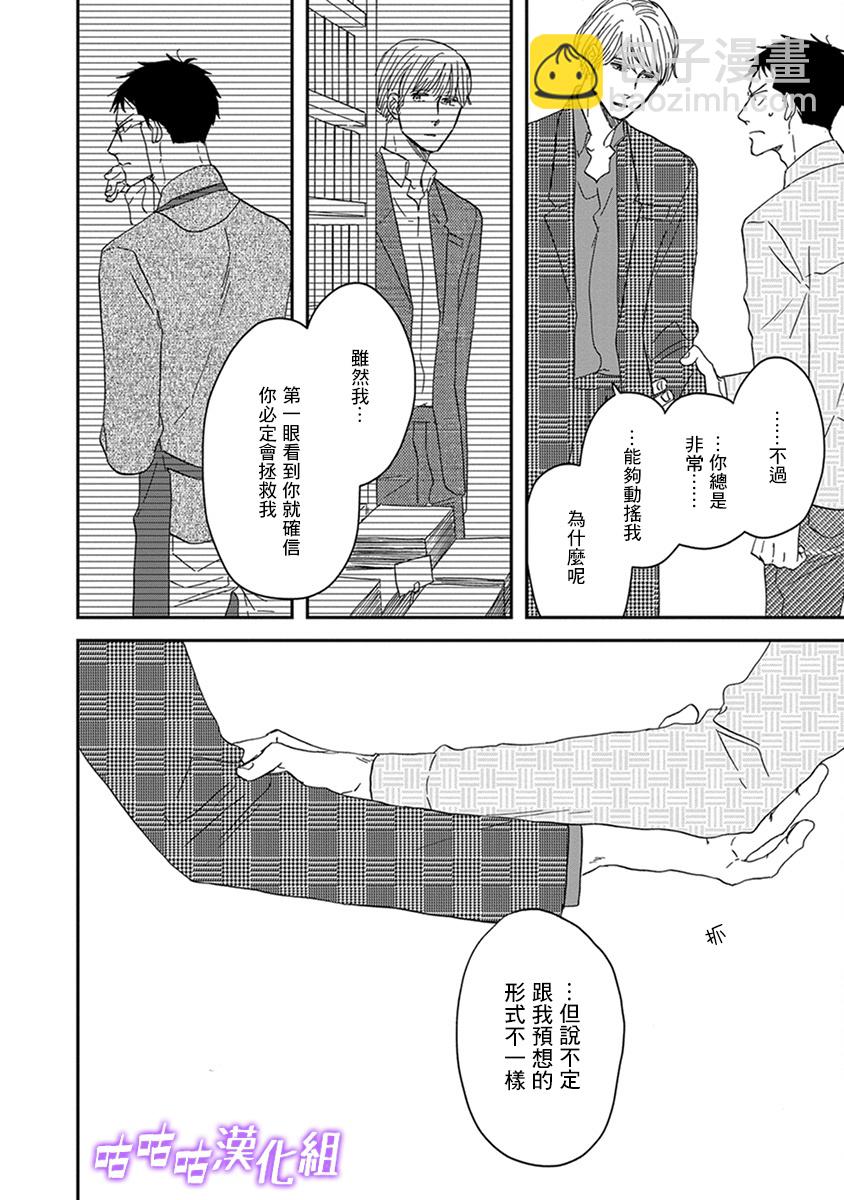《三角窗外是黑夜》第36话 第26页
