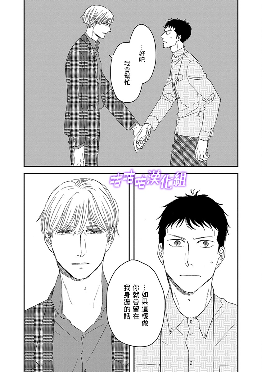《三角窗外是黑夜》第36话 第27页