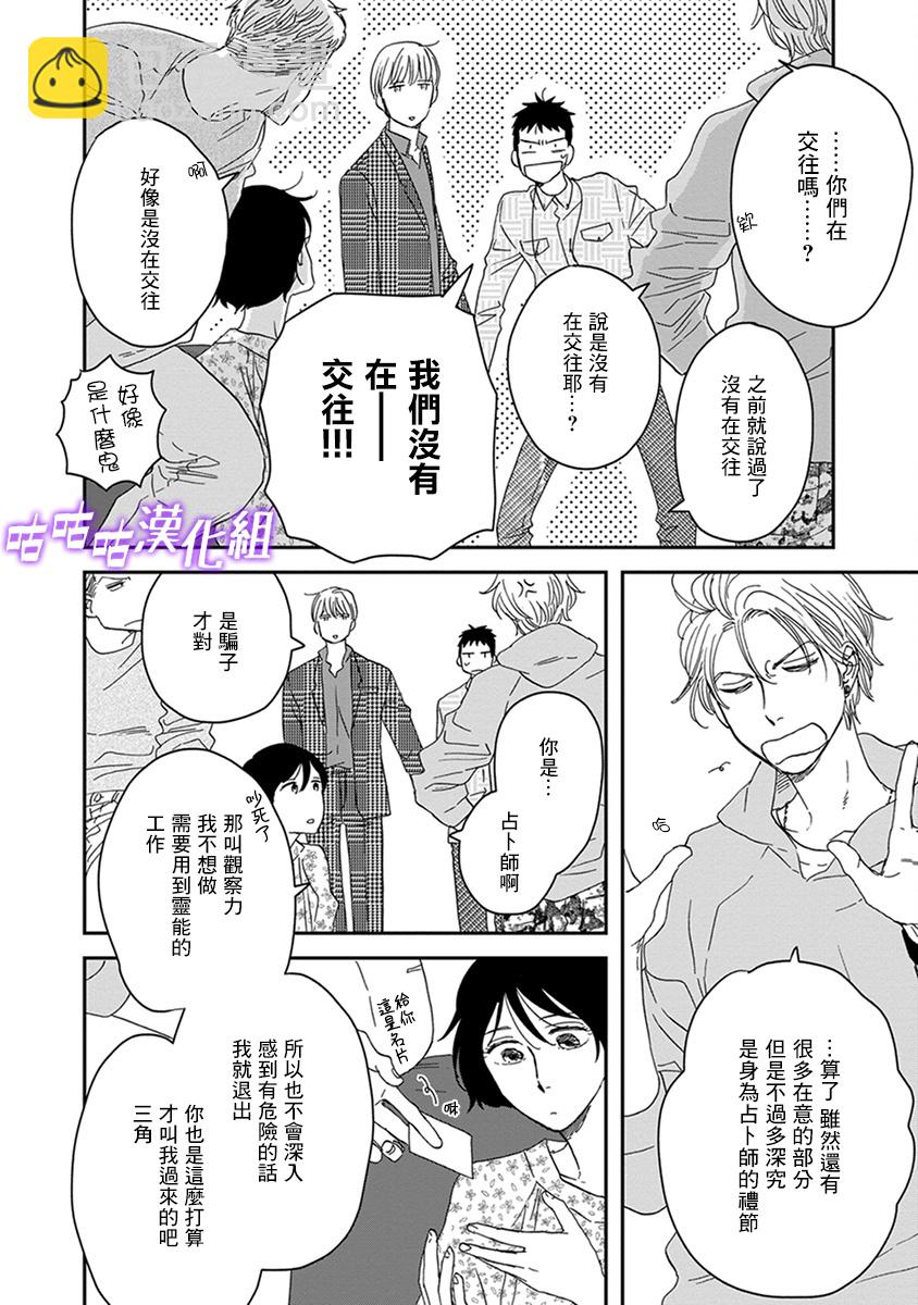 《三角窗外是黑夜》第36话 第28页