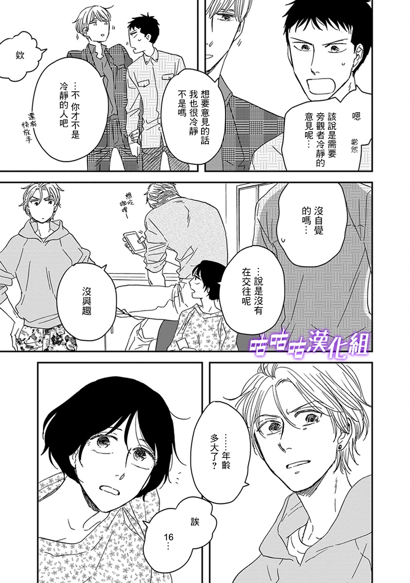《三角窗外是黑夜》第36话 第29页