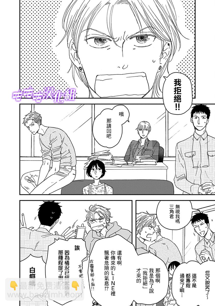 《三角窗外是黑夜》第36话 第2页