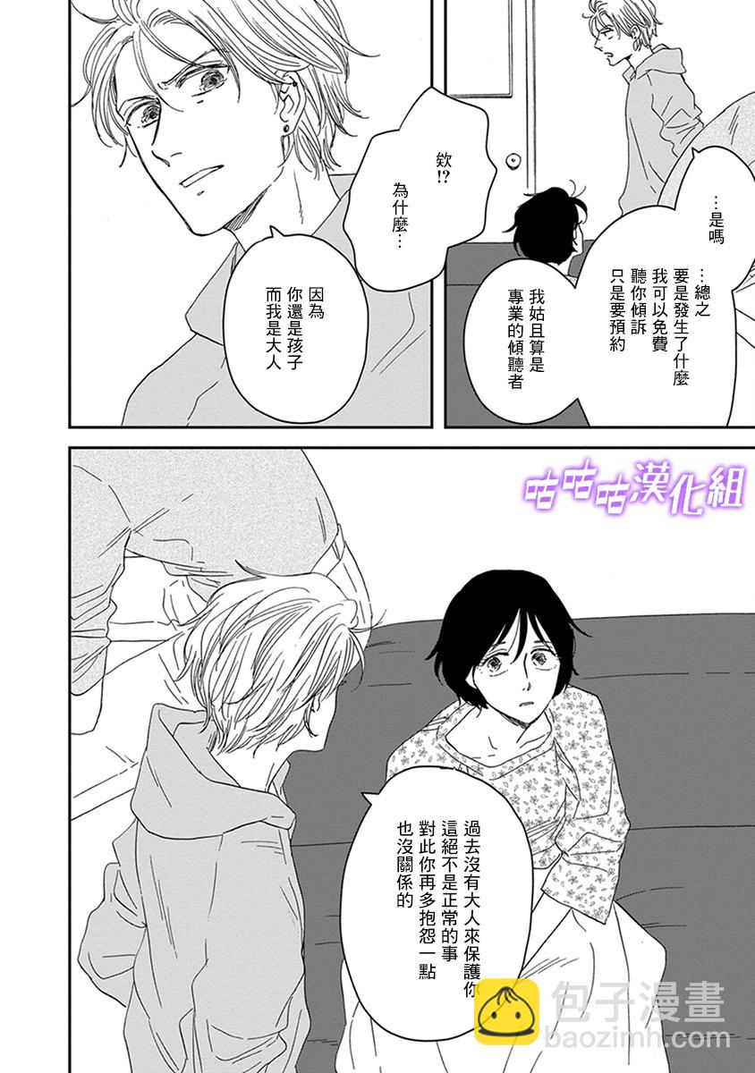 《三角窗外是黑夜》第36话 第30页
