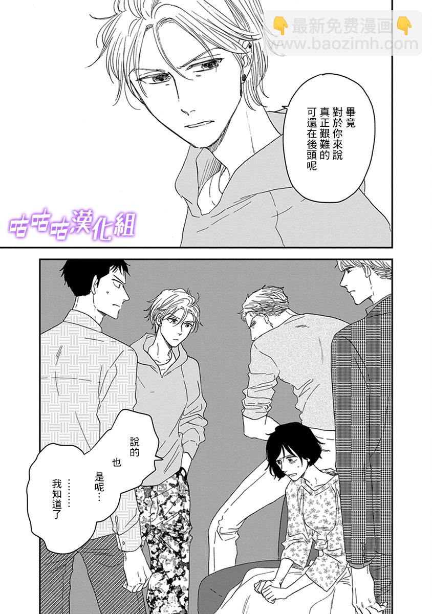 《三角窗外是黑夜》第36话 第31页