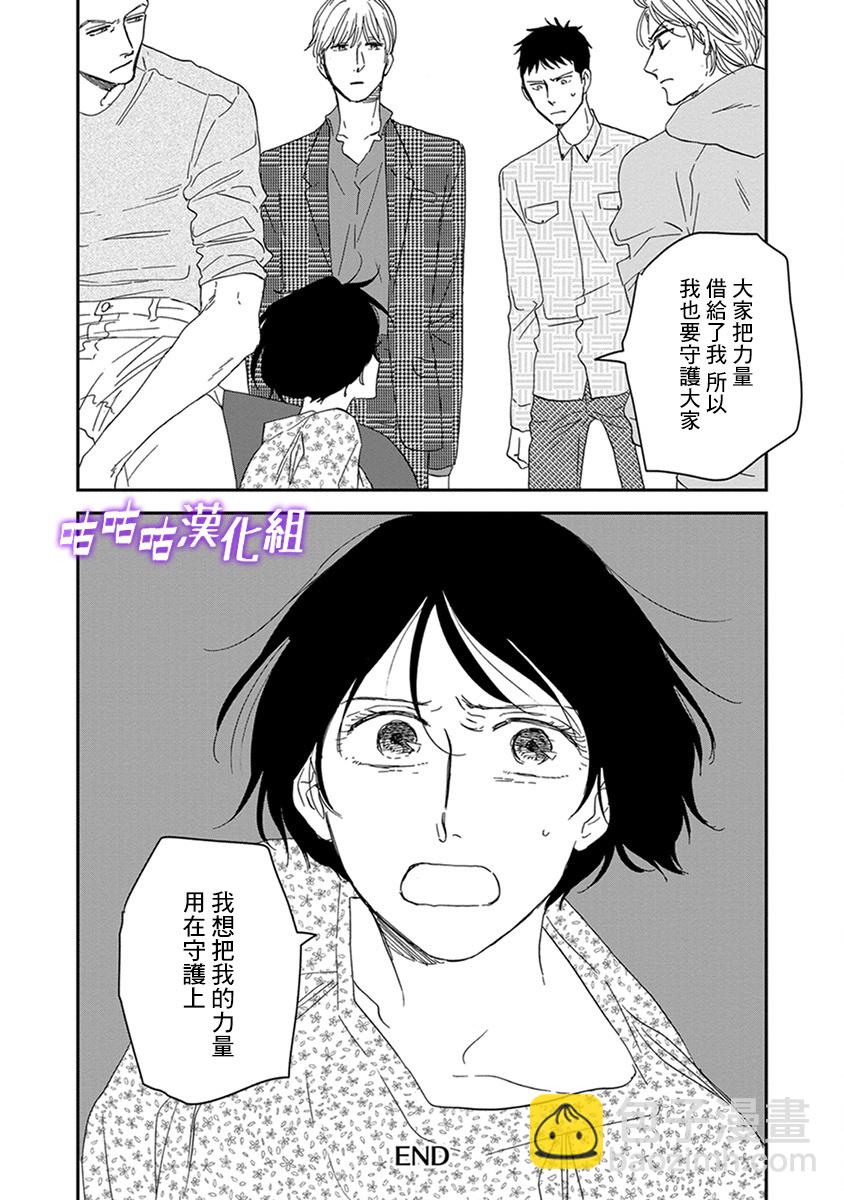 《三角窗外是黑夜》第36话 第32页
