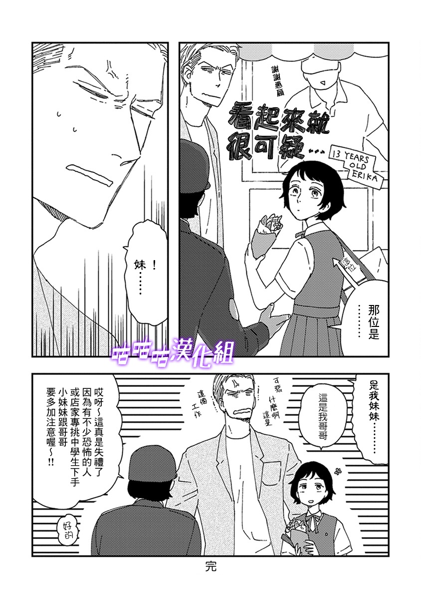 《三角窗外是黑夜》第36话 第34页