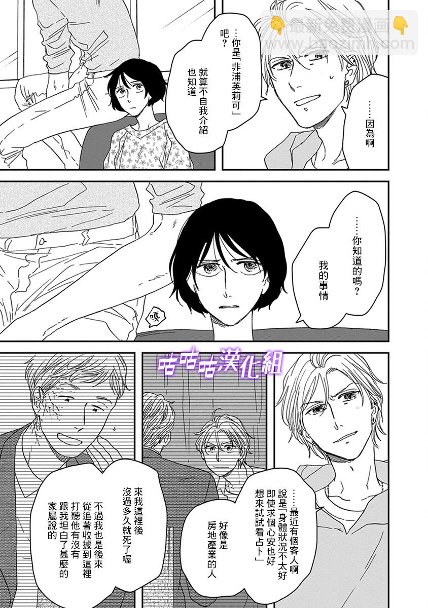 《三角窗外是黑夜》第36话 第3页