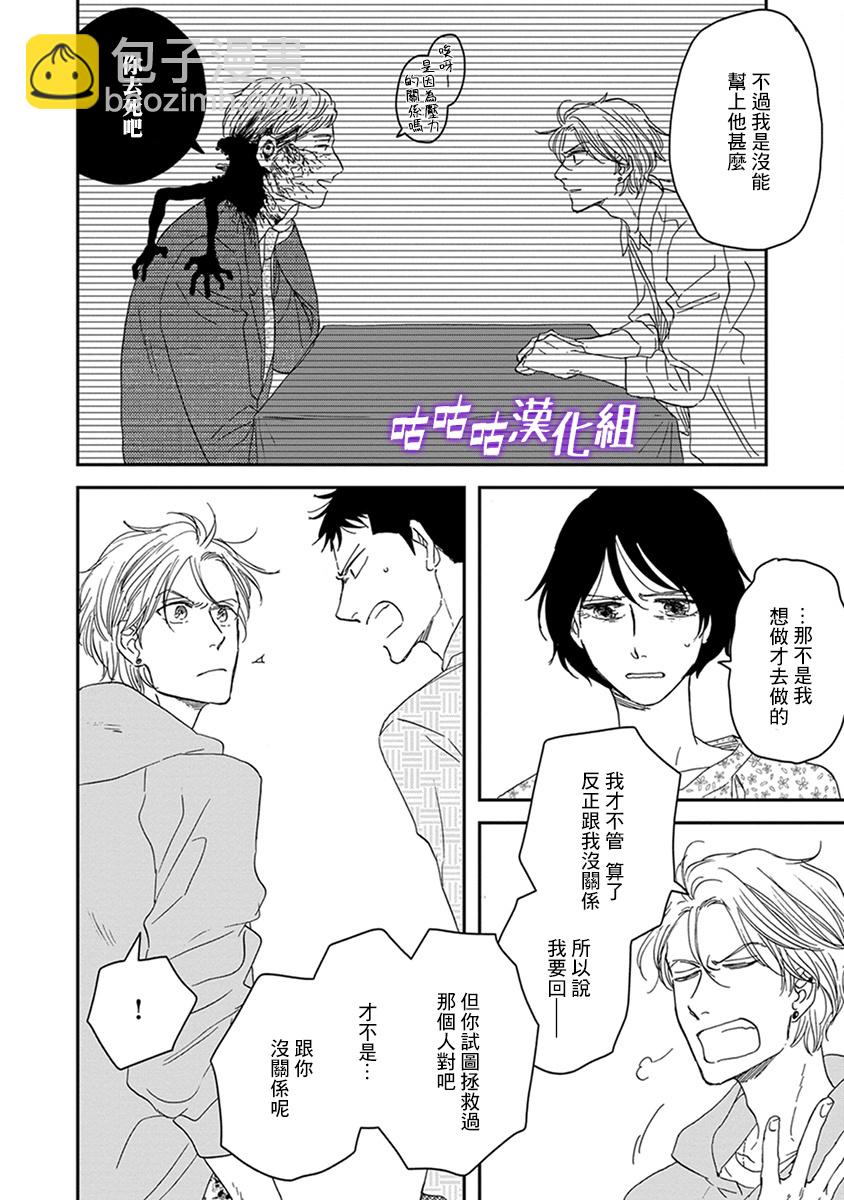 《三角窗外是黑夜》第36话 第4页
