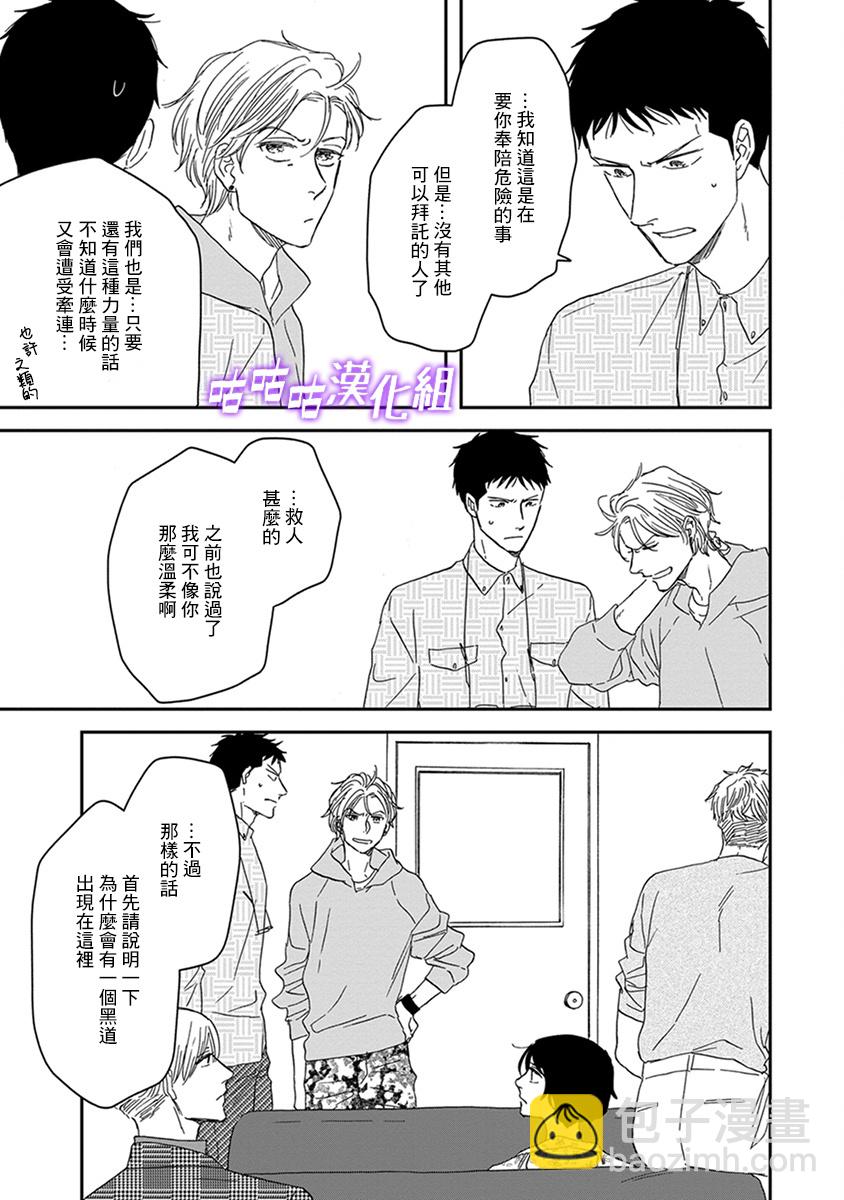 《三角窗外是黑夜》第36话 第5页