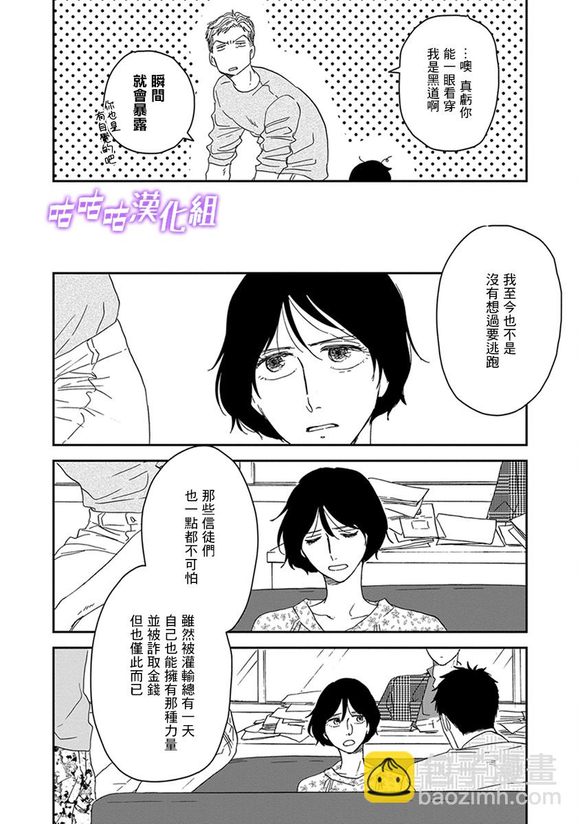 《三角窗外是黑夜》第36话 第6页