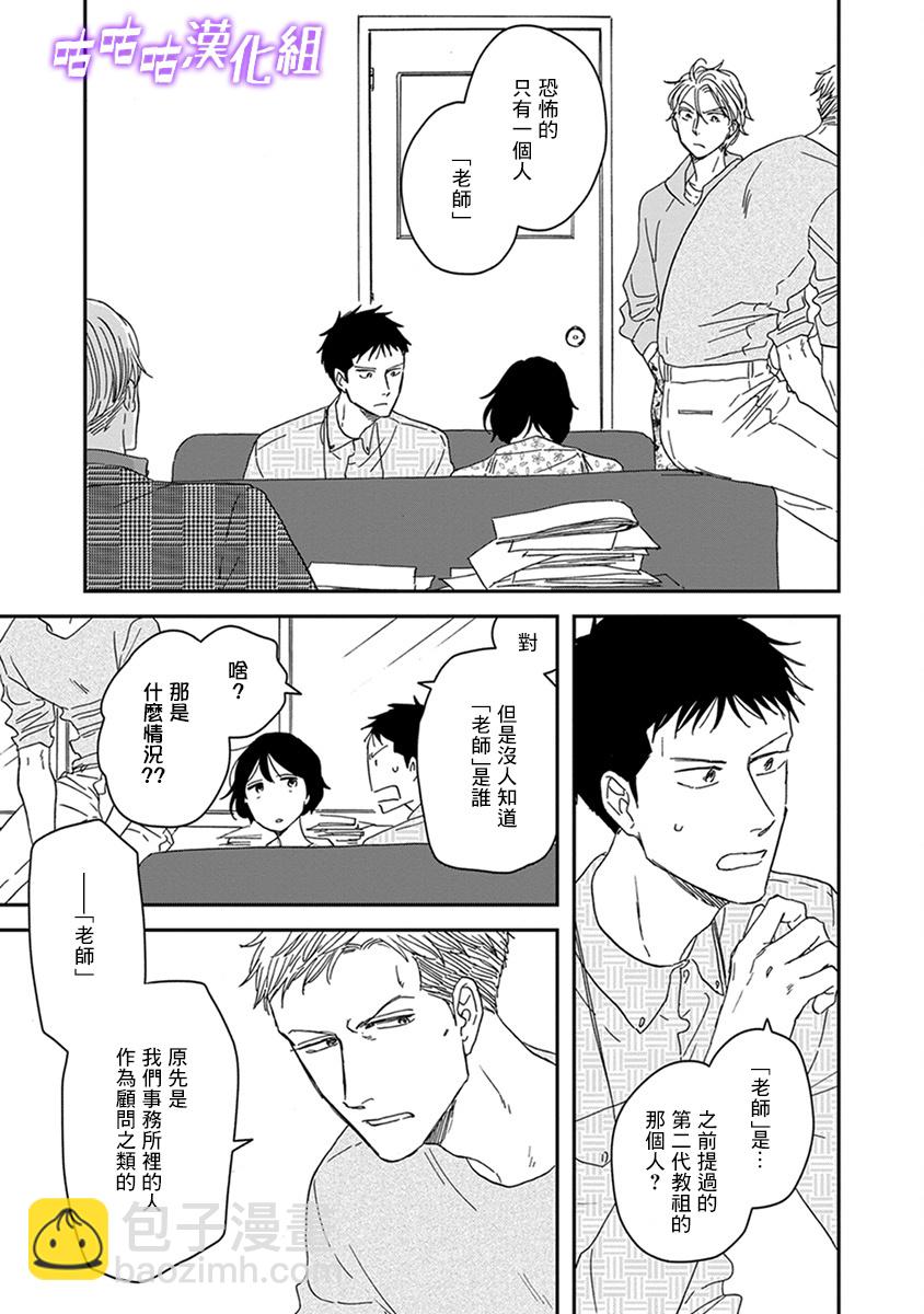 《三角窗外是黑夜》第36话 第7页
