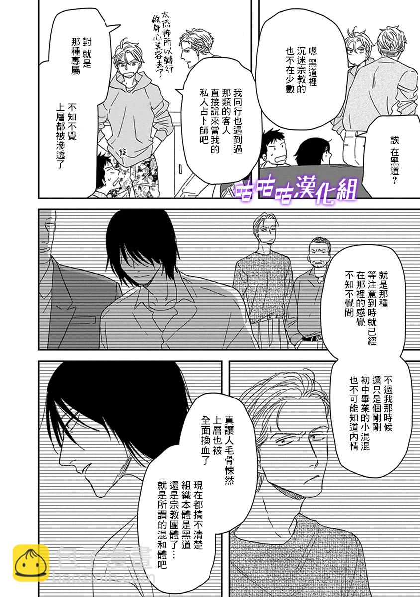 《三角窗外是黑夜》第36话 第8页